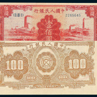 1949年第一版人民币壹佰圆“红工厂”一枚