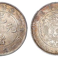 1908年造币总厂光绪元宝库平一钱四分四厘银币一枚