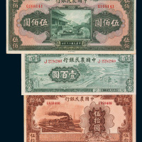 中国农民银行纸币一组十八枚