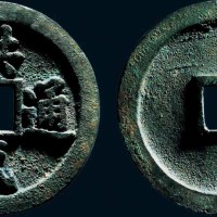 “洪武通宝”背“五钱”福建版