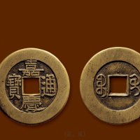 “嘉庆通宝”背“宝桂”试铸母钱