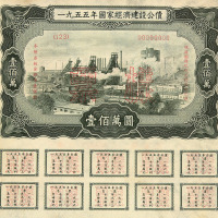 1955年国家建设公债票样壹万、贰万、伍万、拾万、伍拾万、壹佰万各一枚