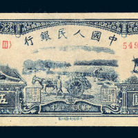 1949年第一版人民币伍圆“水牛”一枚