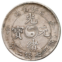甲辰吉林省造光绪元宝太极图库平七钱二分银币一枚