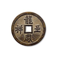 “龙凤呈祥”背龙凤纹花钱