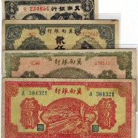 民国二十八至三十七年冀南银行壹角、贰角、伍角、壹圆、贰圆、叁圆、伍圆拾圆、贰拾圆、伍拾圆、壹佰圆、贰佰圆、伍佰圆、壹仟圆、贰仟圆纸币共计四十一枚（无图）