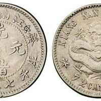 1903年癸卯江南省造光绪元宝库平七分二厘银币一枚
