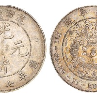 1908年造币总厂光绪元宝库平七钱二分银币一枚