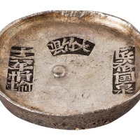 清代四川“大竹县 十六年捐输 匠裕国泉”十两圆锭一枚