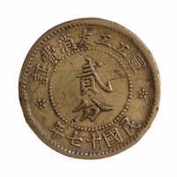 民国十七年军工工友消费证壹分 贰分铜币各一枚