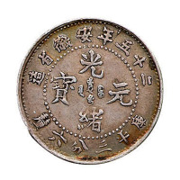 光绪二十五年安徽省造光绪元宝库平三分六厘银币一枚