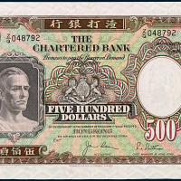 1977年渣打银行香港伍佰员纸币一枚