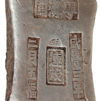 广东“咸丰三年 二月五福 粤海关”“连茂”拾两方鏪锭一枚