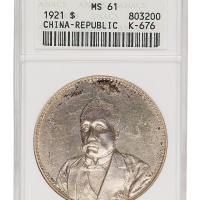1921年徐世昌像仁寿同登纪念银币一枚