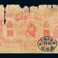 1932年闽浙赣省苏维埃银行壹圆纸币一枚