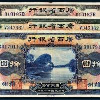 民国十八年（1929年）广西省银行梧州壹圆、伍圆、拾圆各一枚