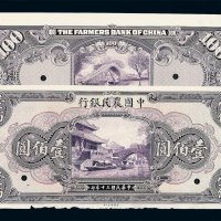 民国三十年美国钞票公司印制中国农民银行壹佰圆试模样票正 反单面印刷各一枚