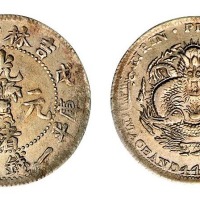 1908年戊申吉林省造光绪元宝花篮库平一钱四分四厘银币一枚