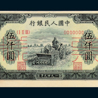 1949年第一版人民币伍仟圆“耕地机”样票正 反单面印刷各一枚
