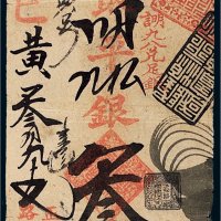 清代隆源永记叁两
