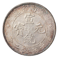 1909年云南省造宣统元宝库平七钱二分银币一枚