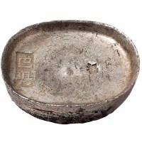 四川“巴县”十两圆锭一枚