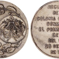 1921年秘鲁建国百年华侨社团银质纪念章一枚
