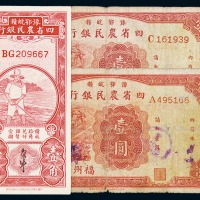 1933年豫鄂皖赣四省农民银行纸币壹圆一枚、1934年福州壹圆二枚