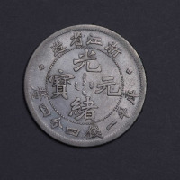 1898年浙江省造光绪元宝库平一钱四分四厘银币一枚