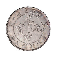 壬寅江南省造光绪元宝库平七钱二分银币一枚