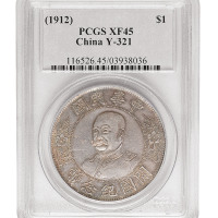1912年黎元洪像无帽开国纪念壹圆银币一枚