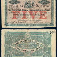 1899年印度新金山中国汇理银行纸币鹰洋伍圆一枚