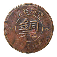 民国三十八年贵州省造“黔”字当银元半分铜元一枚