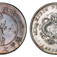 1900年庚子吉林省造光绪元宝花篮库平七钱二分银币一枚