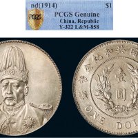 1914年袁世凯像中华民国共和纪念币壹圆银币（LM858）