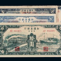 1949-1950年新疆省银行银圆票壹分 壹圆各一枚