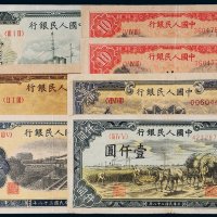 第一版人民币一组七枚