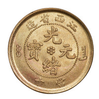 1903年江西省造光绪元宝当十铜币一枚
