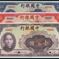 民国二十九年（1940年）中国银行伍圆、拾圆、壹百圆样票各一枚