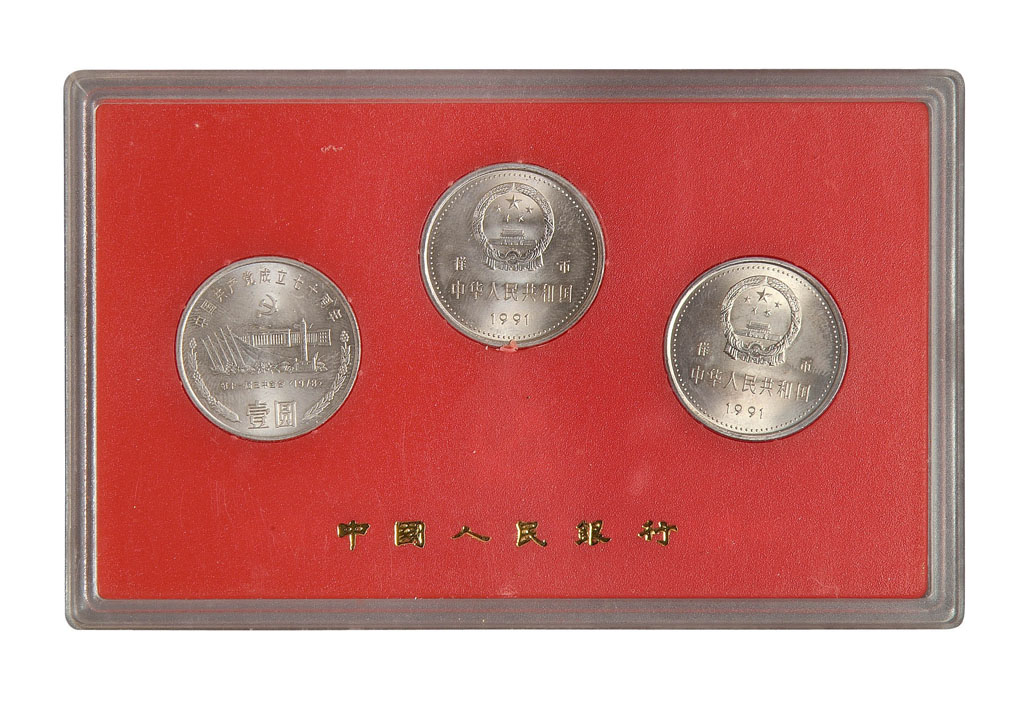 1991年中国共产党成立七十周年纪念壹圆套装样币 完未流通