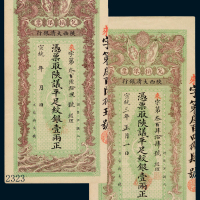 宣统三年陕西大清银行兑换银票纹银壹两正一枚