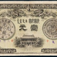 光绪三十一年（1905年）广东钱局光绪元宝壹元