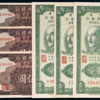 1949年中央银行重庆纸币一组六枚