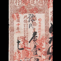 民国十年福建银行壹佰圆银票一枚