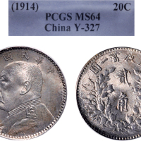 民国三年（1914年）袁世凯像贰角银币（LM65）