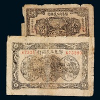 1932年鄂东工农银行铜元券贰串文、鄂东南工农银行贰伯各一枚