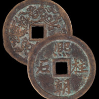 清代康熙“熙朝柱石”花钱一枚
