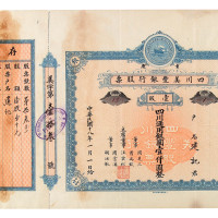 民国十八年四川美丰银行股票壹股银圆壹仟圆一件