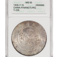 1909年广东省造宣统元宝库平七钱二分银币一枚