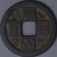 五代十国唐国通宝折十一枚